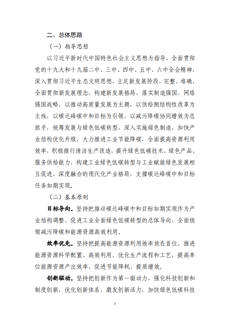 工业和信息化部：“十四五”工业绿色发展规划.pdf 第5页