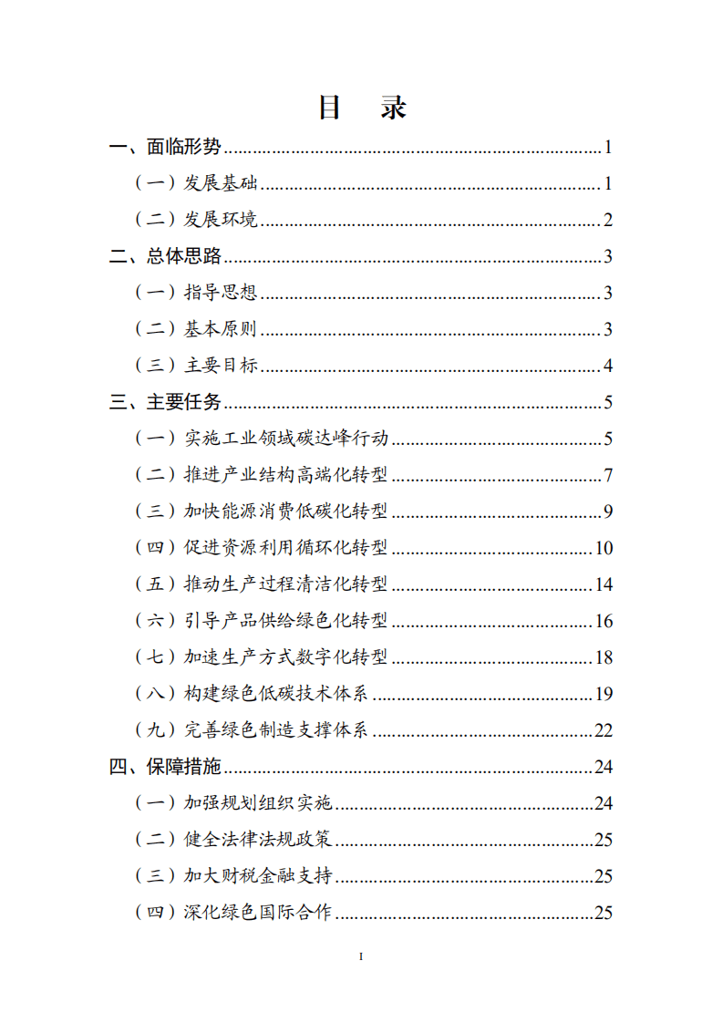 工业和信息化部：“十四五”工业绿色发展规划.pdf 第2页