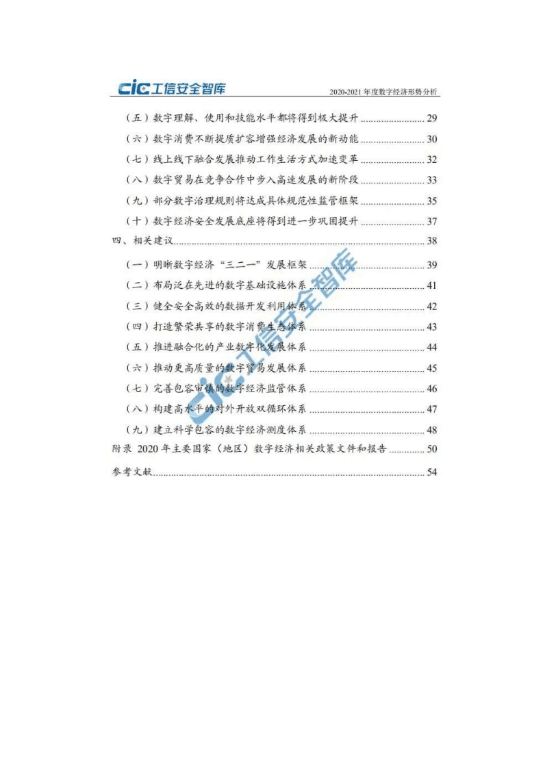 工信安全智库：2020-2021年度数字经济形势分析.pdf 第6页