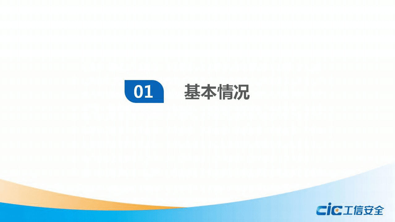 工信安全智库：2021年数字经济半年形势分析.pdf 第3页