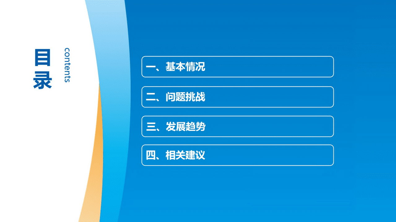 工信安全智库：2021年数字经济半年形势分析.pdf 第2页