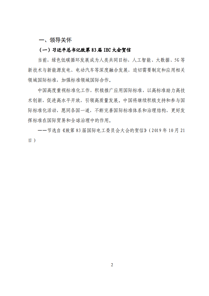 国家标准化管理委员会：2019中国标准化发展年度报告.pdf 第4页
