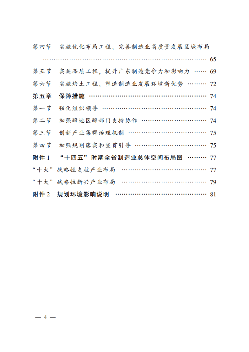 广东省制造业高质量发展“十四五”规划.pdf 第3页