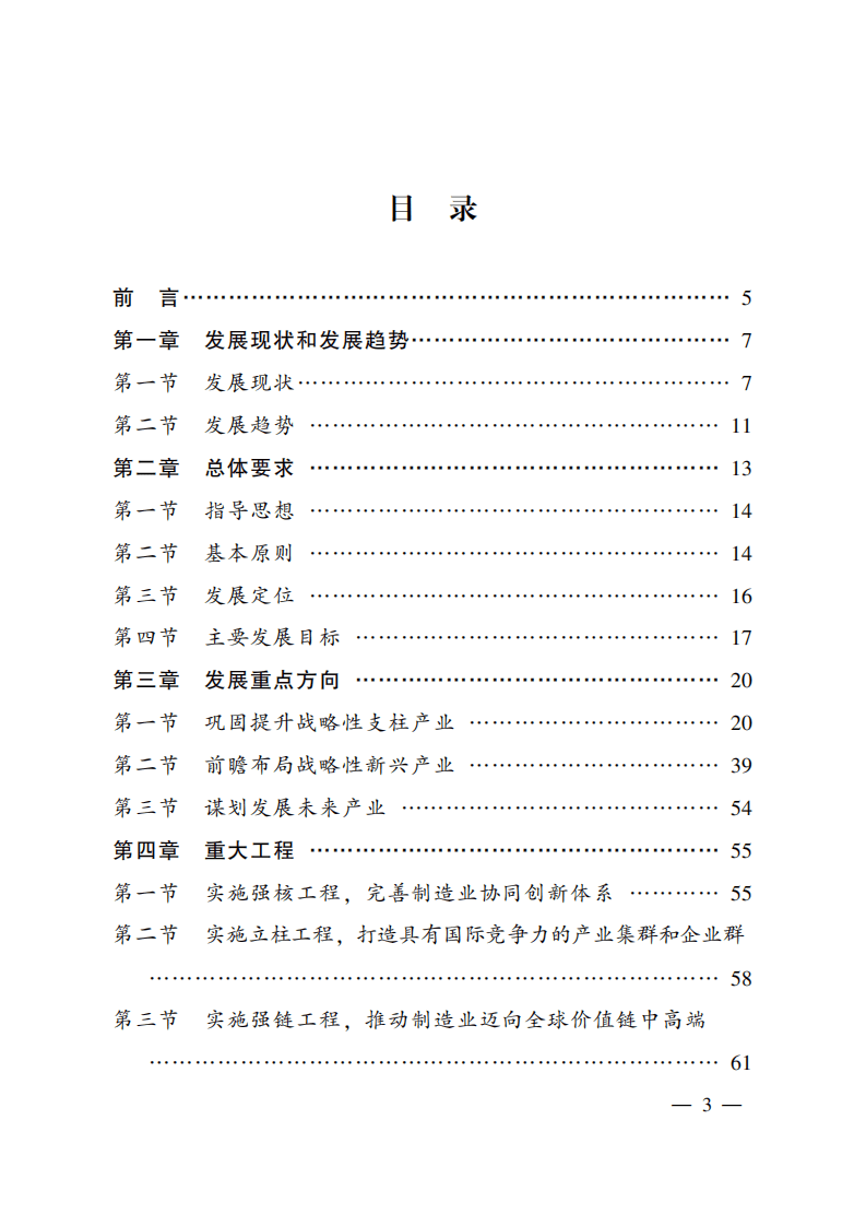广东省制造业高质量发展“十四五”规划.pdf 第2页