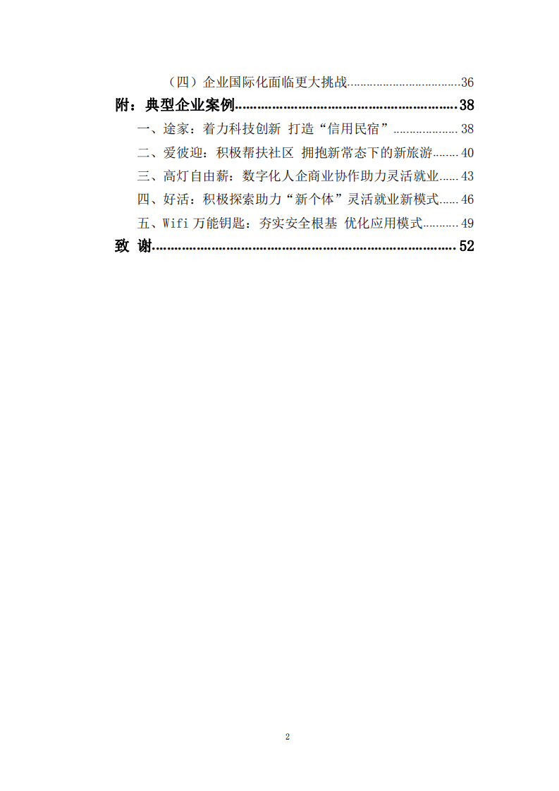 国家信息中心：中国共享经济发展报告（2021）.pdf 第2页