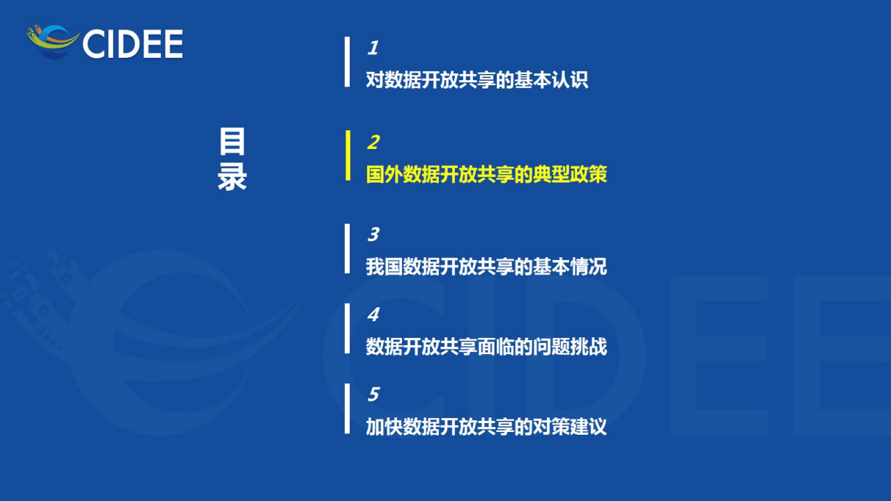 国家工业信息安全发展中心：2021我国数据开放共享报告.pdf 第6页