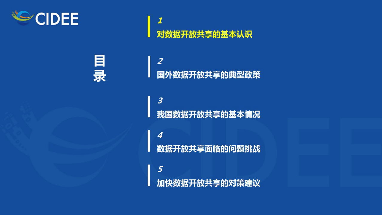 国家工业信息安全发展中心：2021我国数据开放共享报告.pdf 第2页