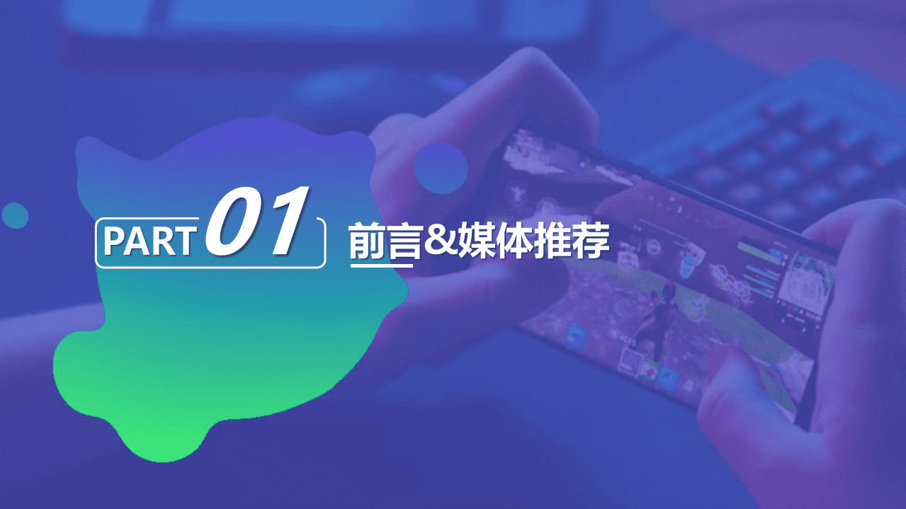 广大大：2021H1 全球移动应用市场投放白皮书.pdf 第3页