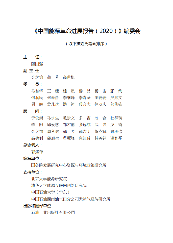 国务院发展研究中心资源与环境政策研究所：中国能源革命进展报告.pdf 第5页