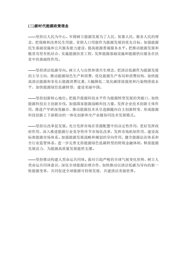 国务院发展研究中心：新时代的中国能源发展.pdf 第5页