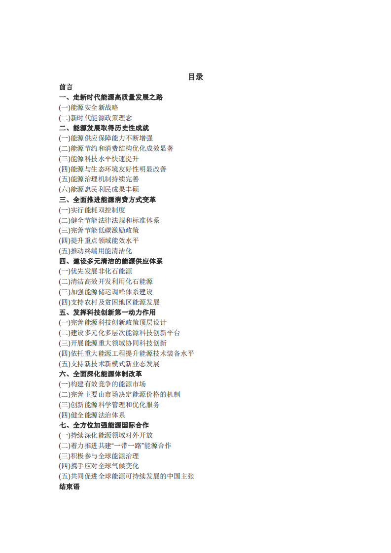 国务院发展研究中心：新时代的中国能源发展.pdf 第2页