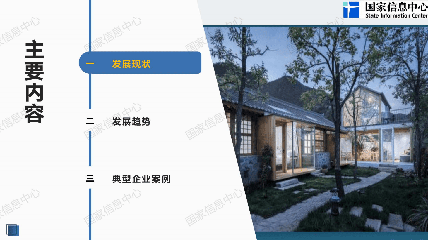 国家信息中心：中国共享住宿发展报告2020.pdf 第3页