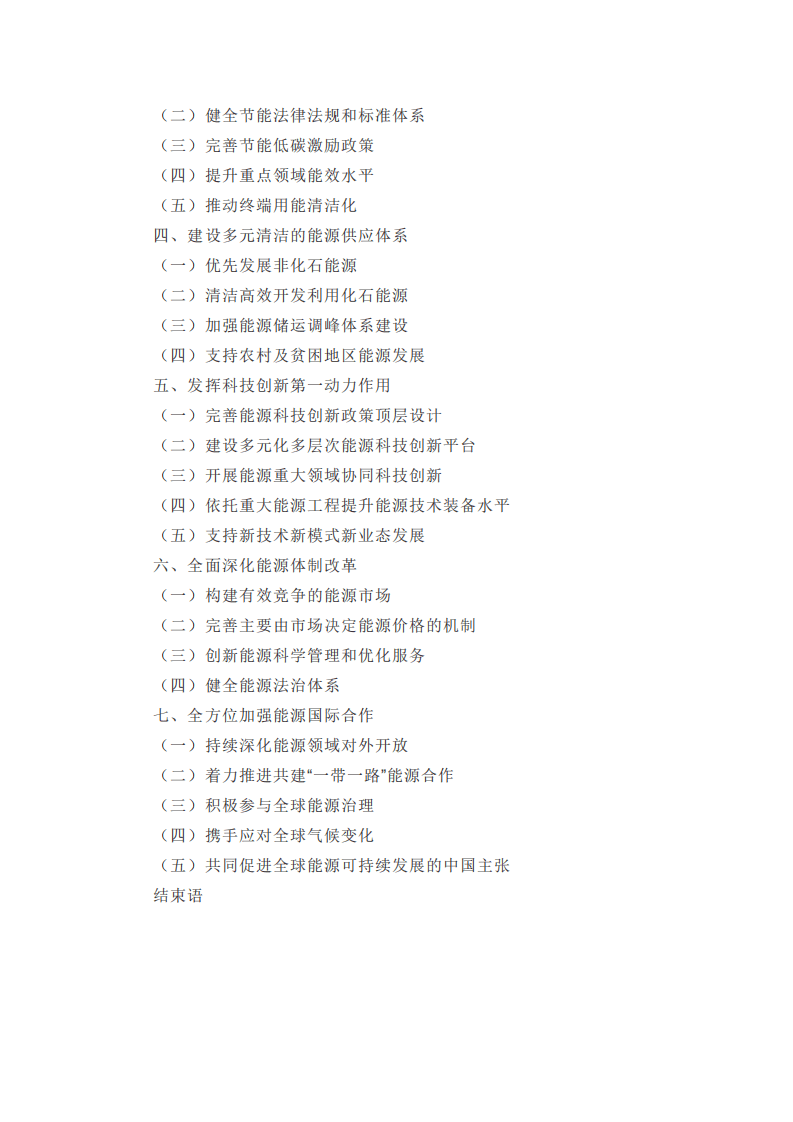 国务院新闻办：《新时代的中国能源发展》白皮书全文.pdf 第2页