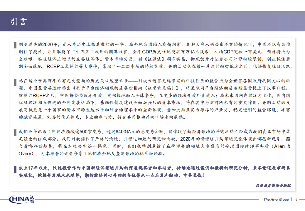 汉能投资：2020年度并购报告.pdf 第4页