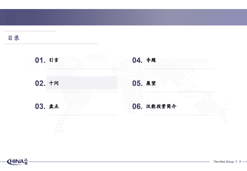 汉能投资：2020年度并购报告.pdf 第5页