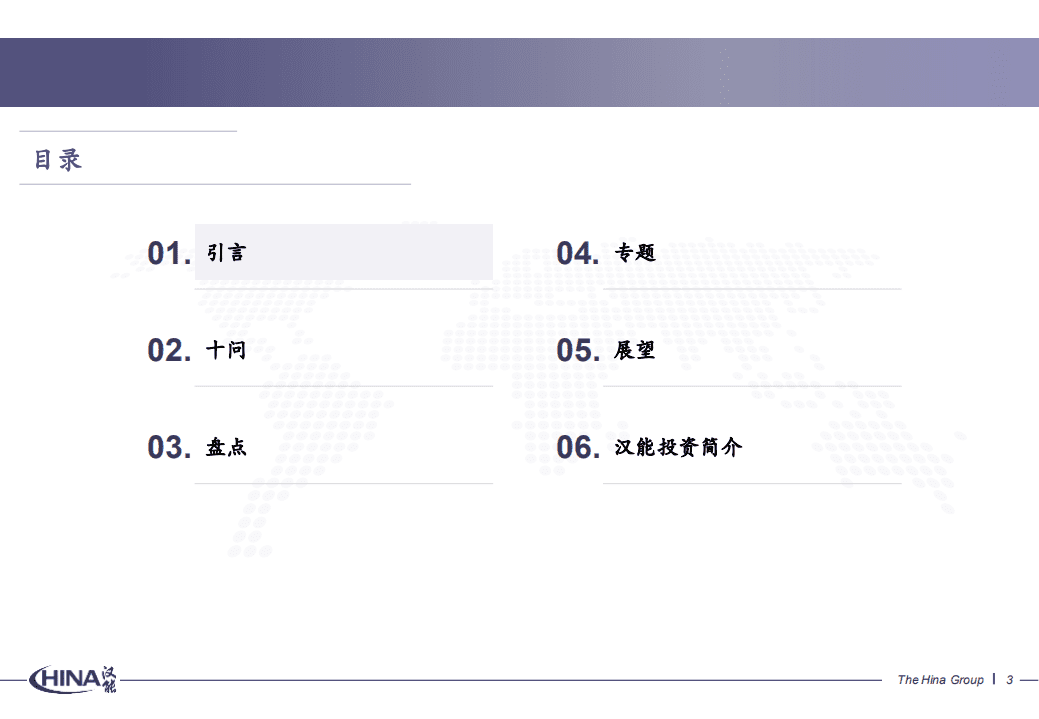 汉能投资：2020年度并购报告.pdf 第3页