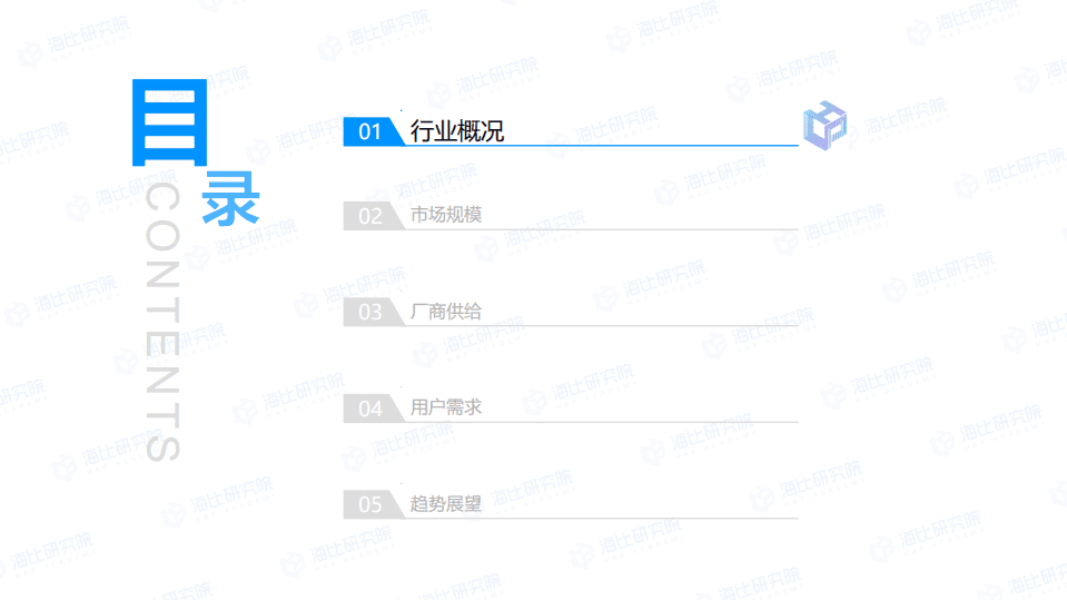 海比研究院：2021年中国SaaS市场研究报告.pdf 第3页