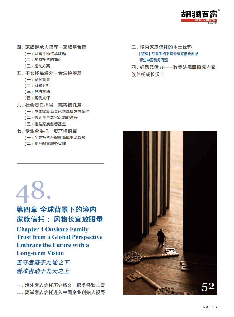胡润百富：2020建信信托中国家族财富可持续发展报告.pdf 第6页
