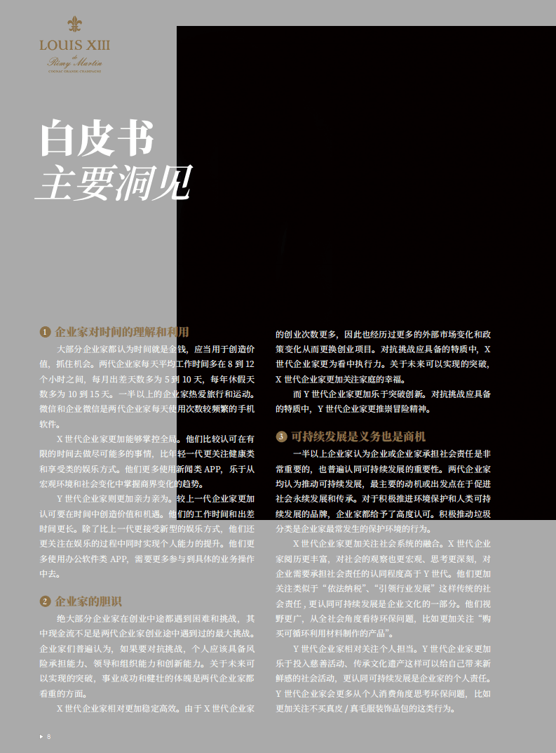 胡润百富：艺术行业2021中国企业家财富、精神、文化观念白皮书.pdf 第6页