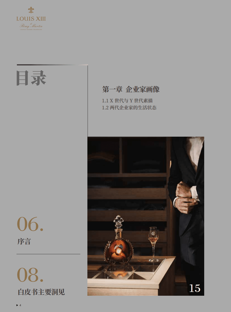 胡润百富：艺术行业2021中国企业家财富、精神、文化观念白皮书.pdf 第2页