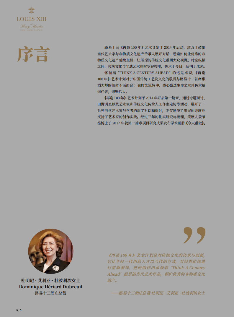 胡润百富：艺术行业2021中国企业家财富、精神、文化观念白皮书.pdf 第4页