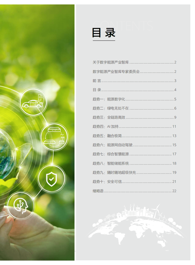 华为：数字能源十大趋势白皮书，能源数字化，共创新价值.pdf 第4页