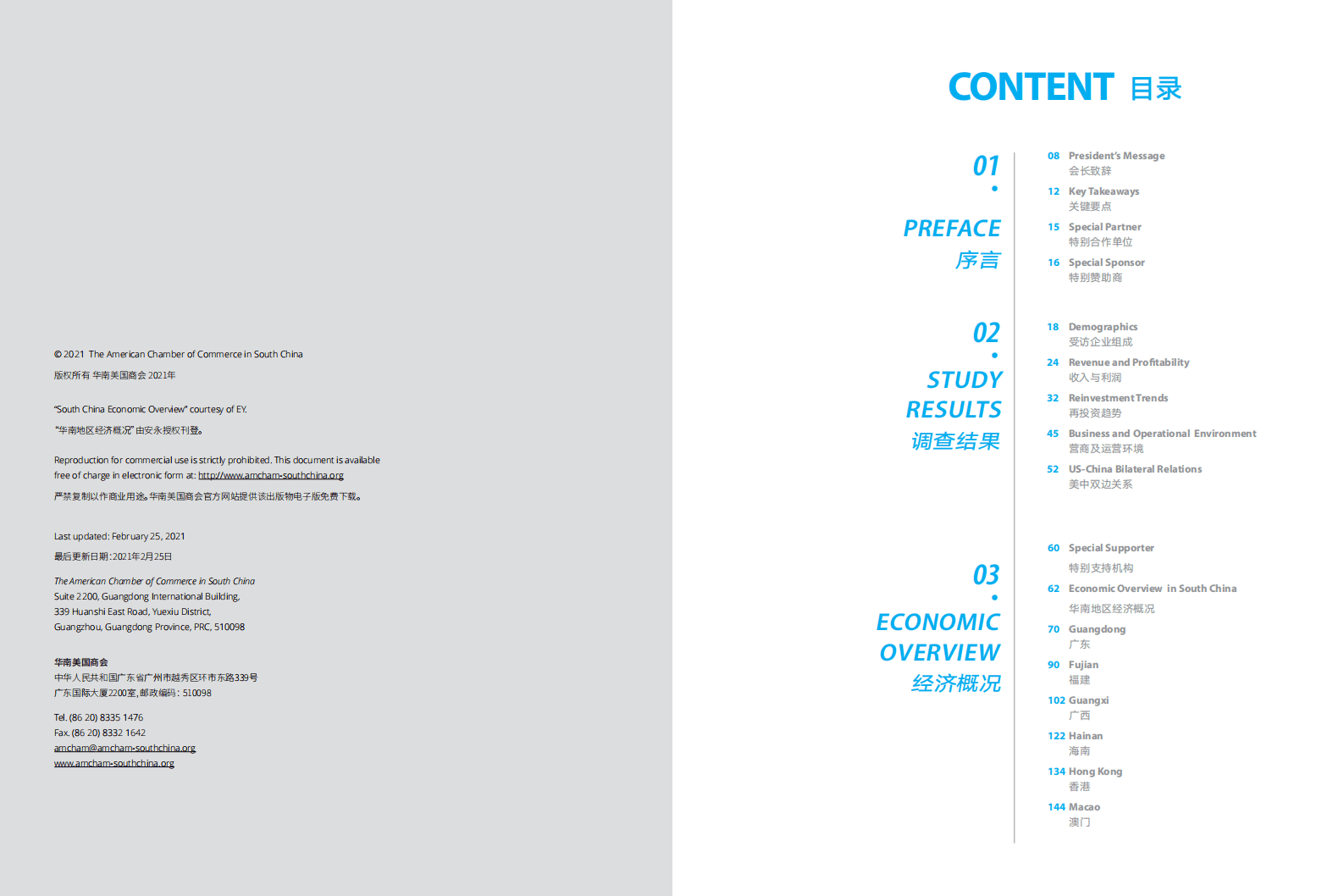 华南美国商会：华南地区经济情况特别报告.pdf 第3页