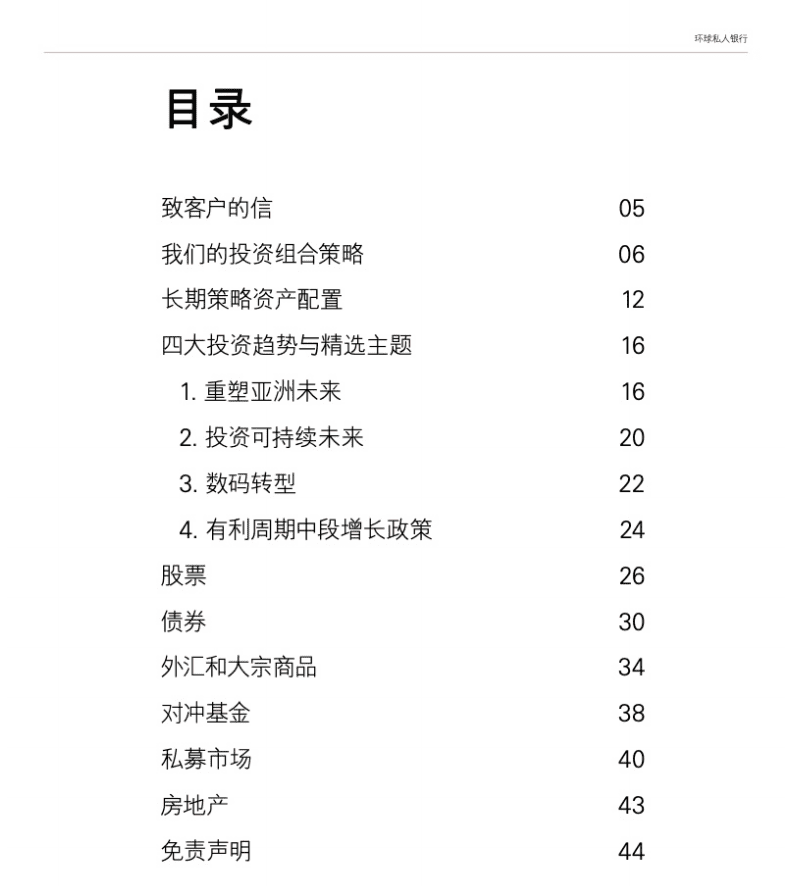 汇丰：2022年第一季投资展望报告.pdf 第2页