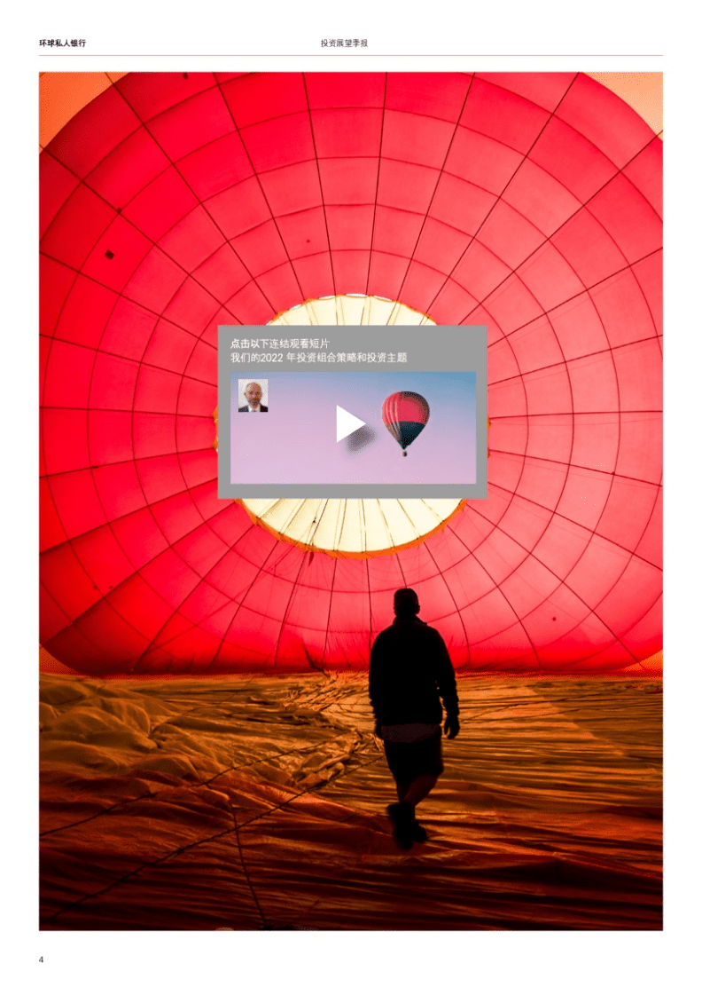 汇丰：2022年第一季投资展望报告.pdf 第3页