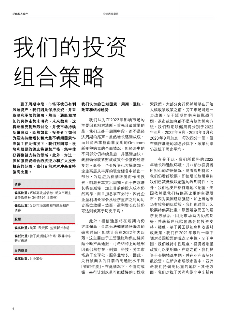 汇丰：2022年第一季投资展望报告.pdf 第5页