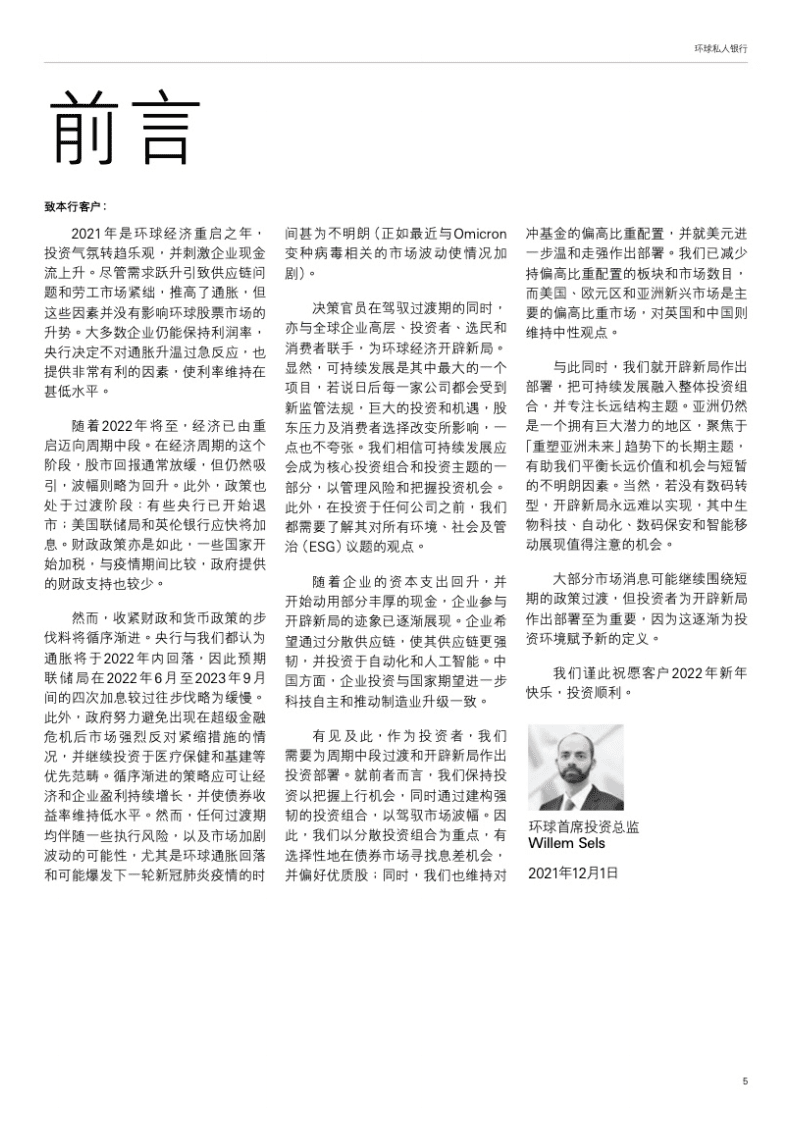 汇丰：2022年第一季投资展望报告.pdf 第4页