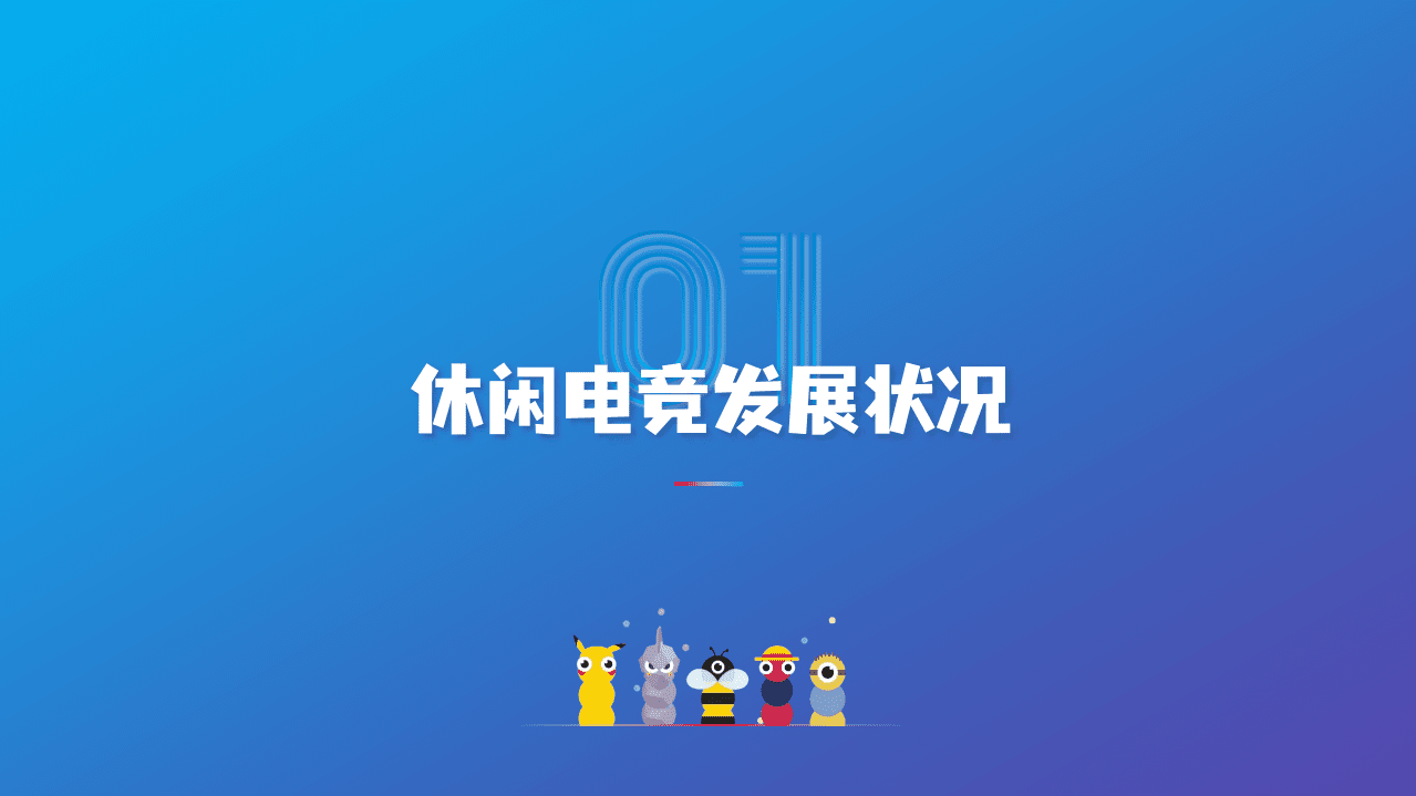 伽马数据：休闲电竞发展前景报告.pdf 第4页