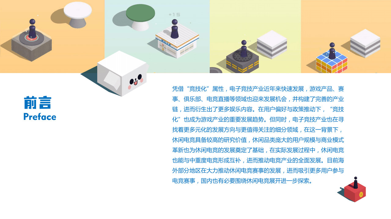 伽马数据：休闲电竞发展前景报告.pdf 第2页