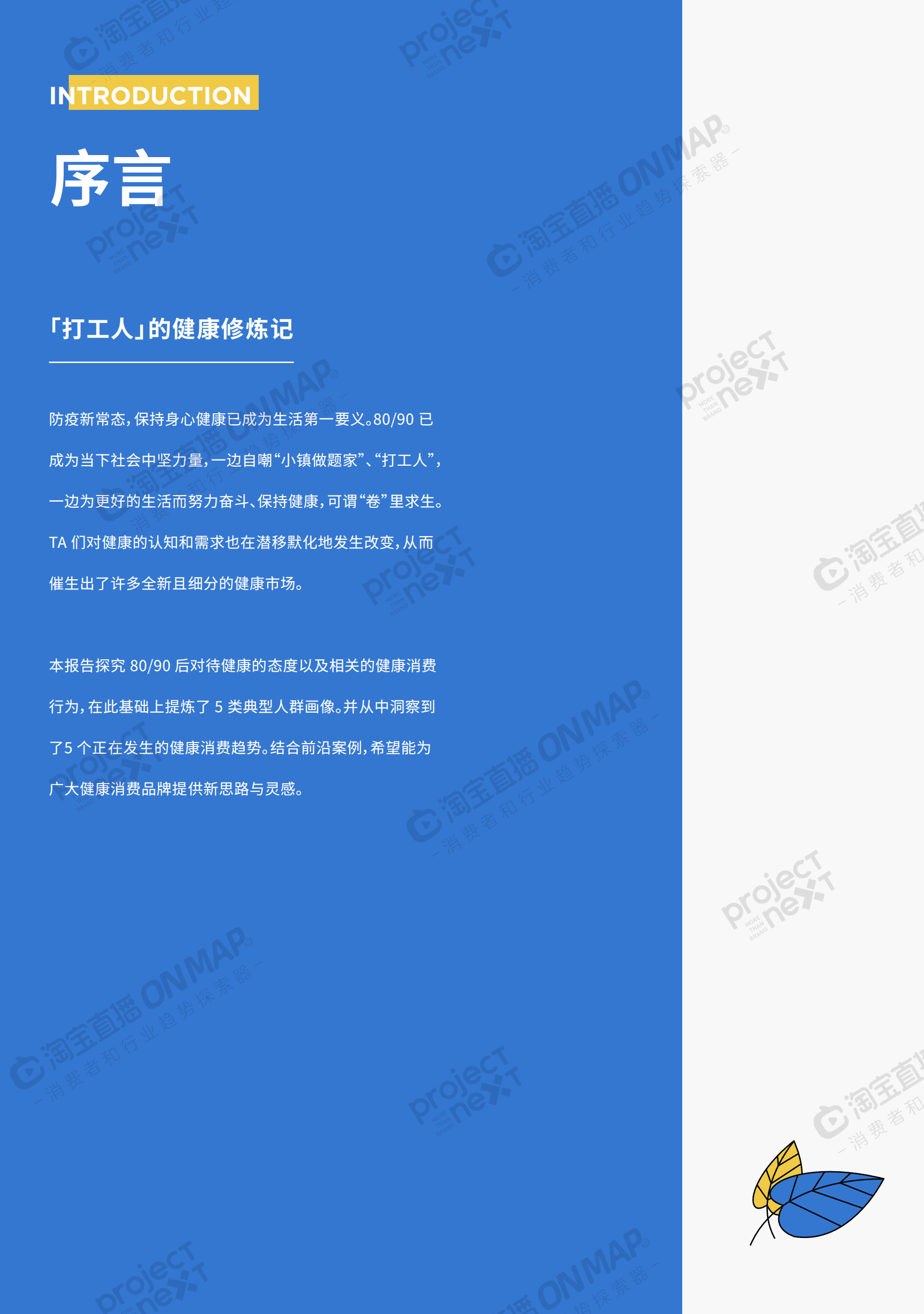 淘榜单&淘宝直播：2021卷里求生&mdash;直播时代新健康消费洞察.pdf 第3页