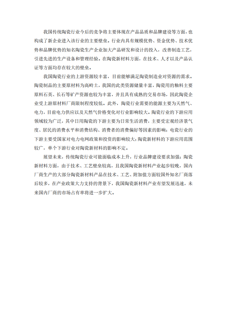 江西大成产业投资管理有限公司：陶瓷行业研究报告.pdf 第4页