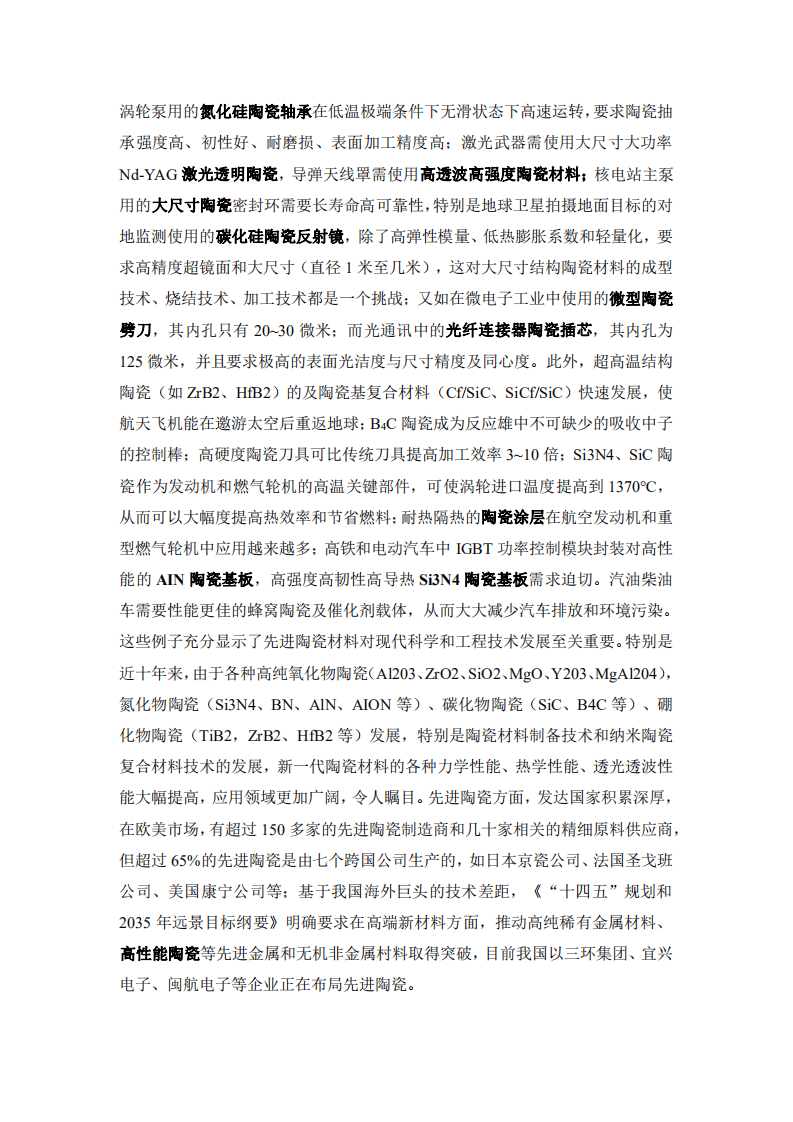 江西大成产业投资管理有限公司：陶瓷行业研究报告.pdf 第3页