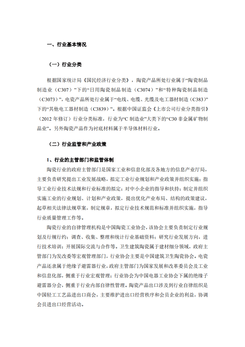 江西大成产业投资管理有限公司：陶瓷行业研究报告.pdf 第6页