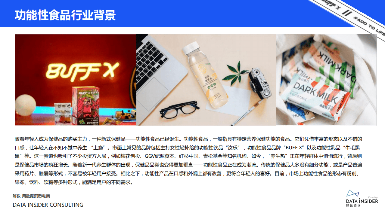 解数咨询：buffx品牌调研报告.pdf 第5页