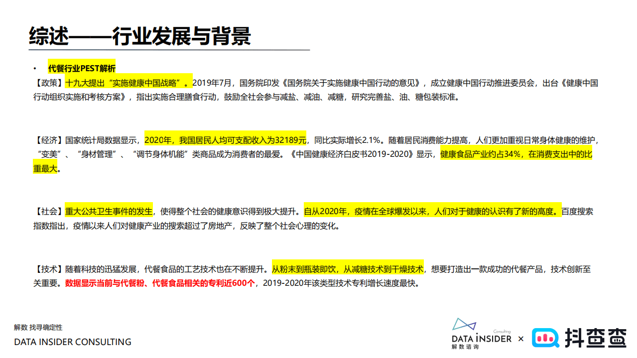 解数咨询：薄荷健康品牌拆解.pdf 第4页