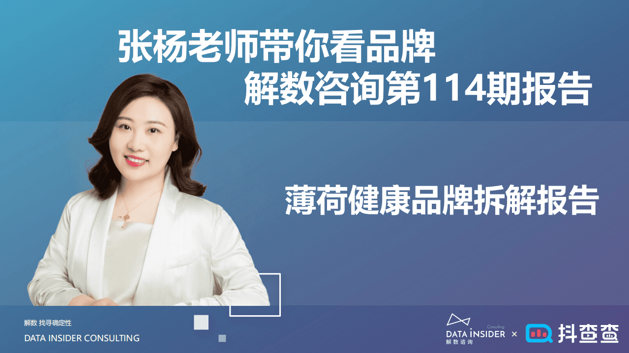 解数咨询：薄荷健康品牌拆解.pdf 第2页