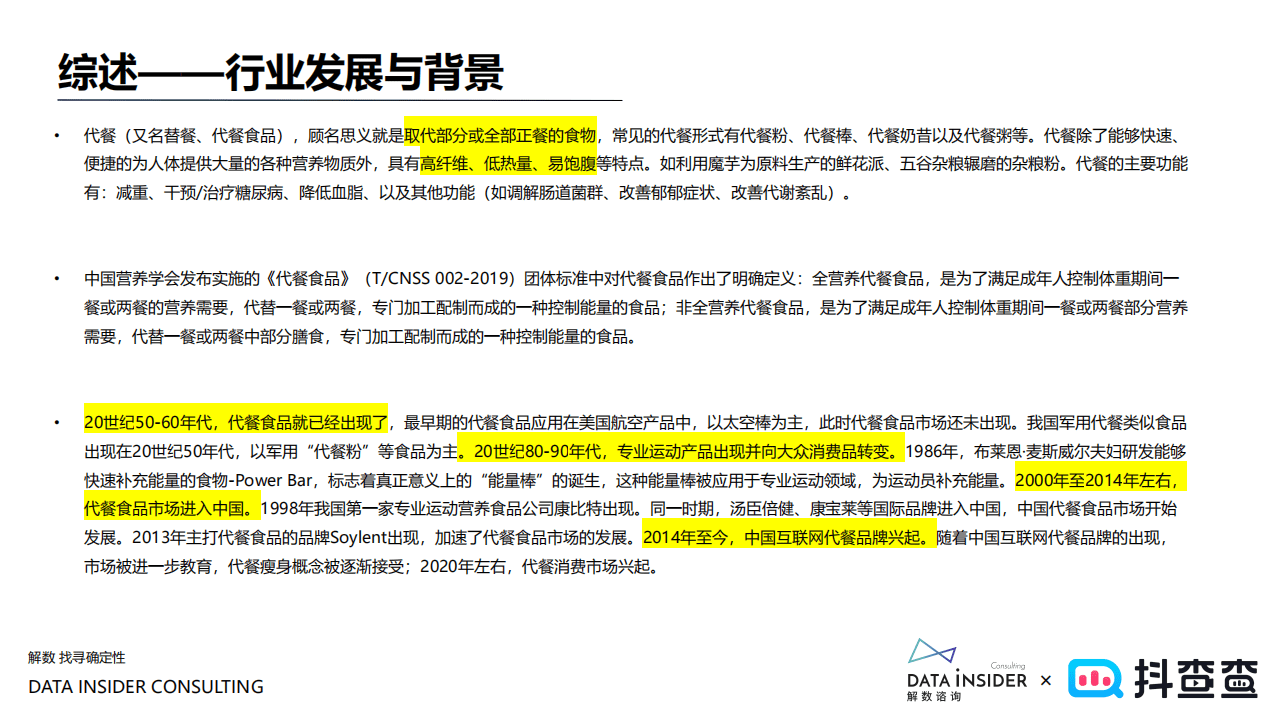 解数咨询：薄荷健康品牌拆解.pdf 第3页