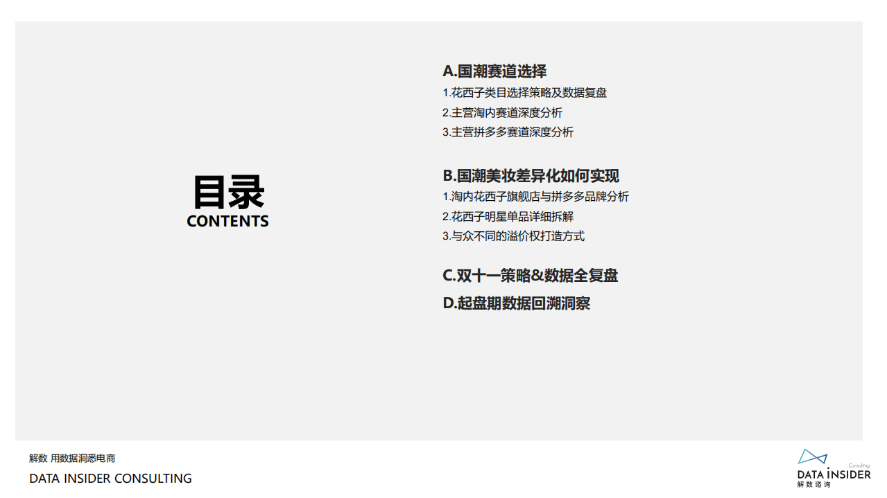 解数咨询：花西子品牌拆解分析报告.pdf 第3页