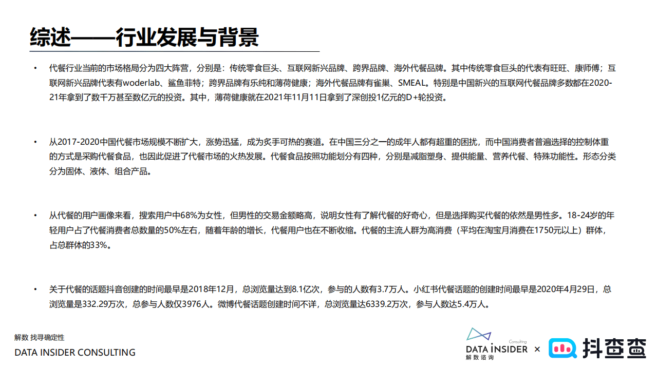 解数咨询：薄荷健康品牌拆解.pdf 第5页