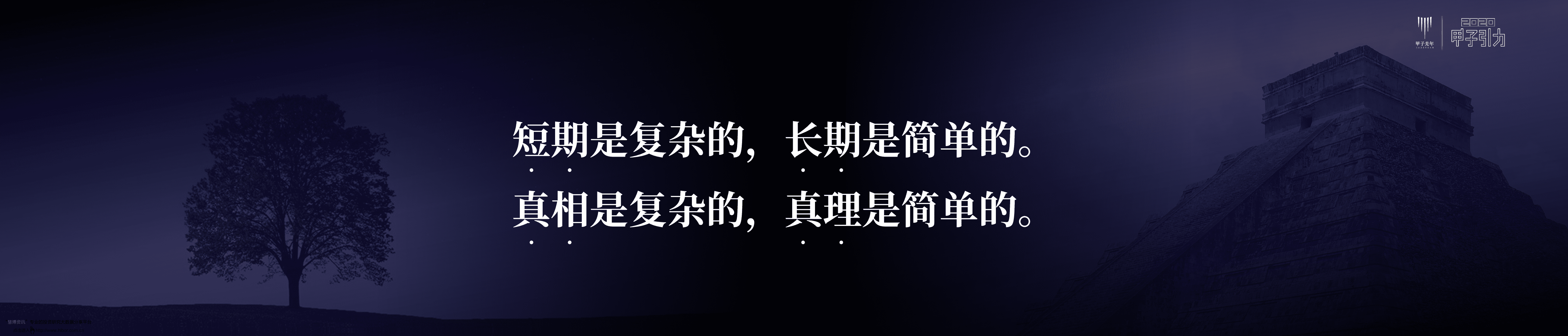 甲子引力：2020中国数字经济55个判断：命运与共，大道不孤.pdf 第5页