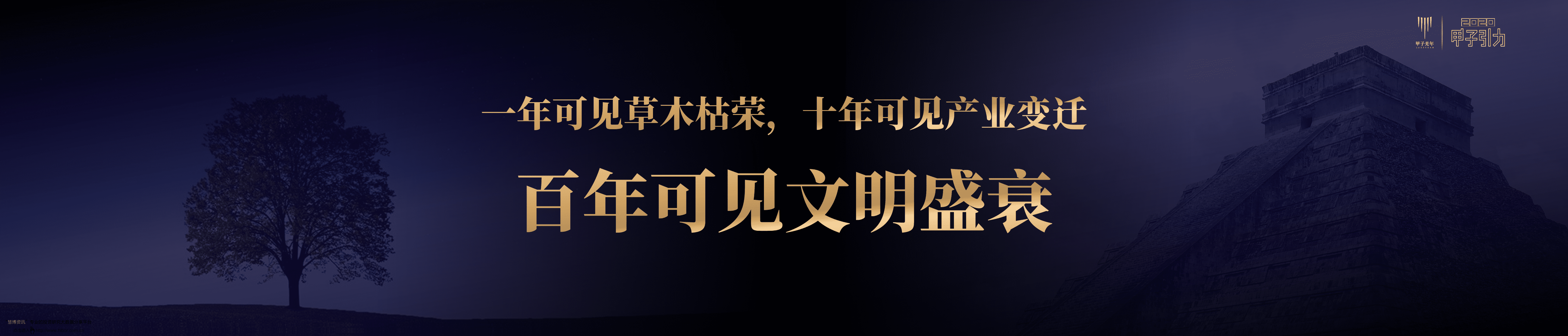 甲子引力：2020中国数字经济55个判断：命运与共，大道不孤.pdf 第6页