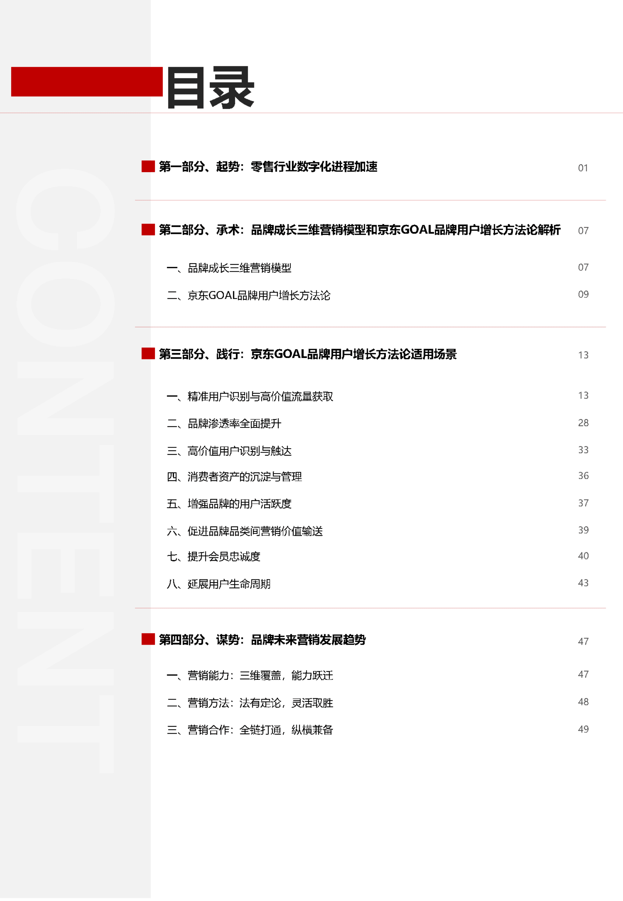 京东：京东GOAL品牌用户增长白皮书.pdf 第2页
