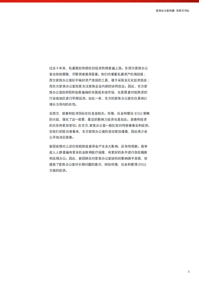 经济学人集团：家族办公室热潮，东西方差异(中文版).pdf 第3页