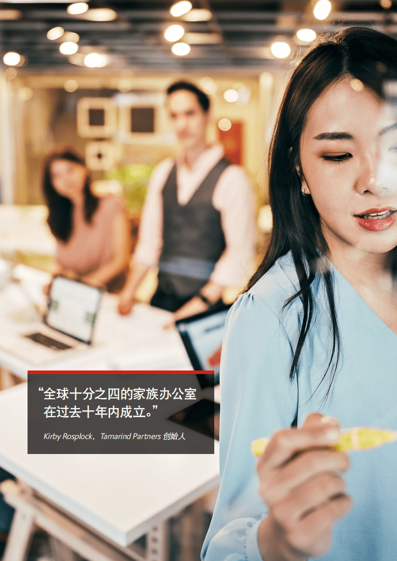 经济学人集团：家族办公室热潮，东西方差异(中文版).pdf 第5页