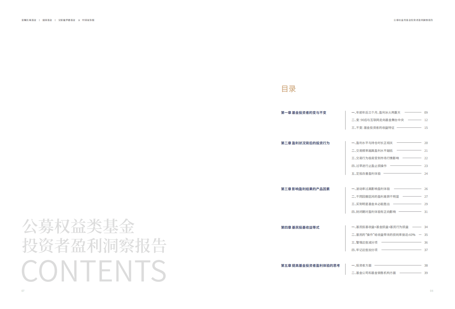 景顺长城：2021公募权益类基金投资者盈利洞察报告.pdf 第5页