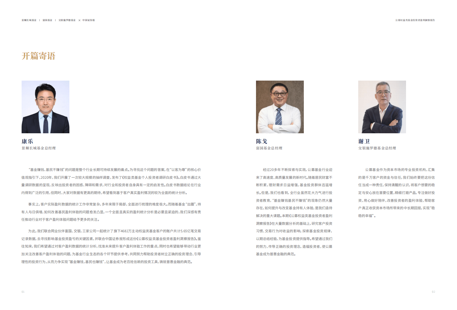 景顺长城：2021公募权益类基金投资者盈利洞察报告.pdf 第2页